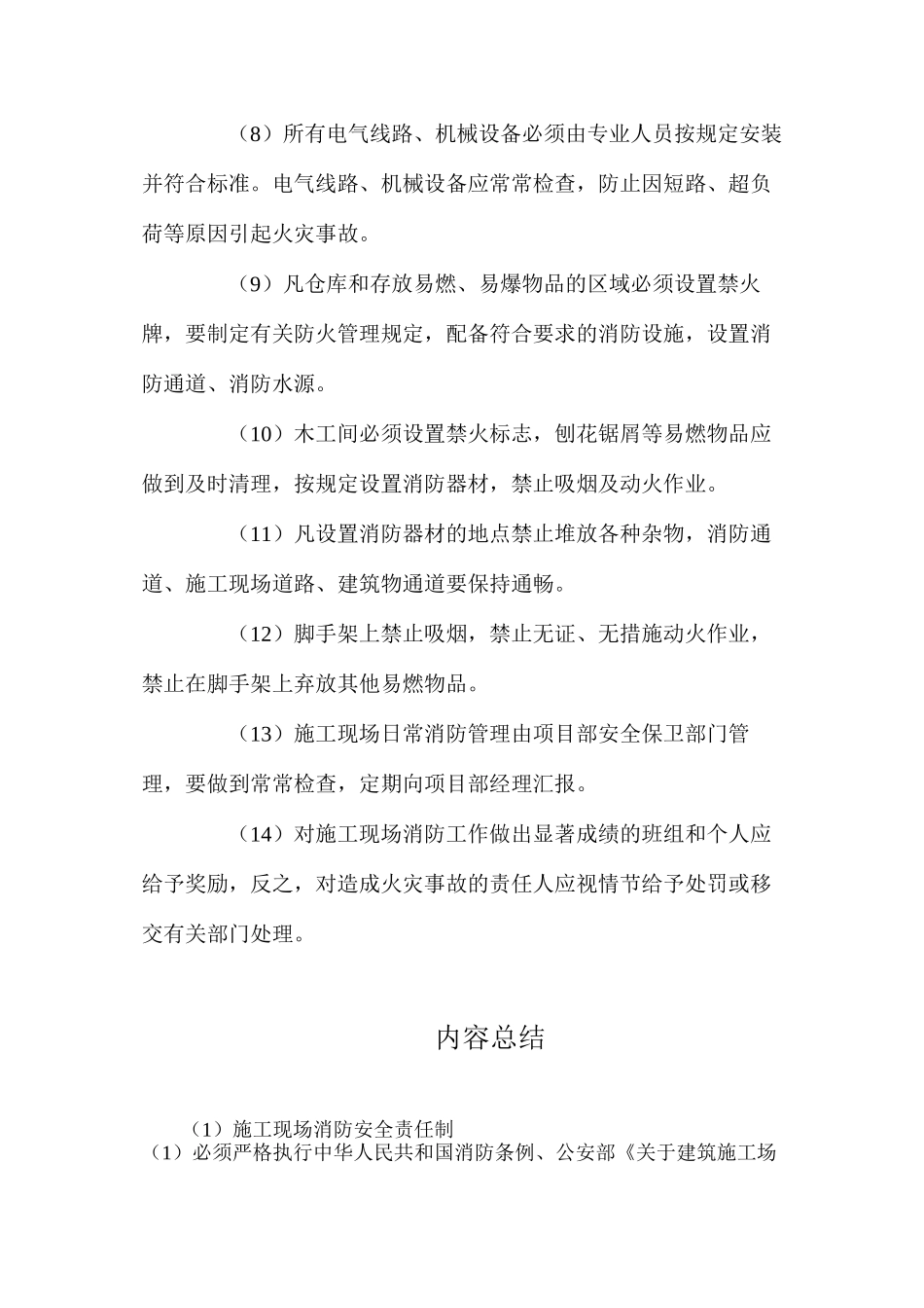 施工现场消防安全责任制_第2页