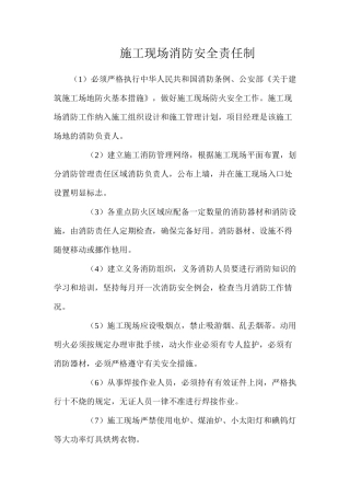 施工现场消防安全责任制