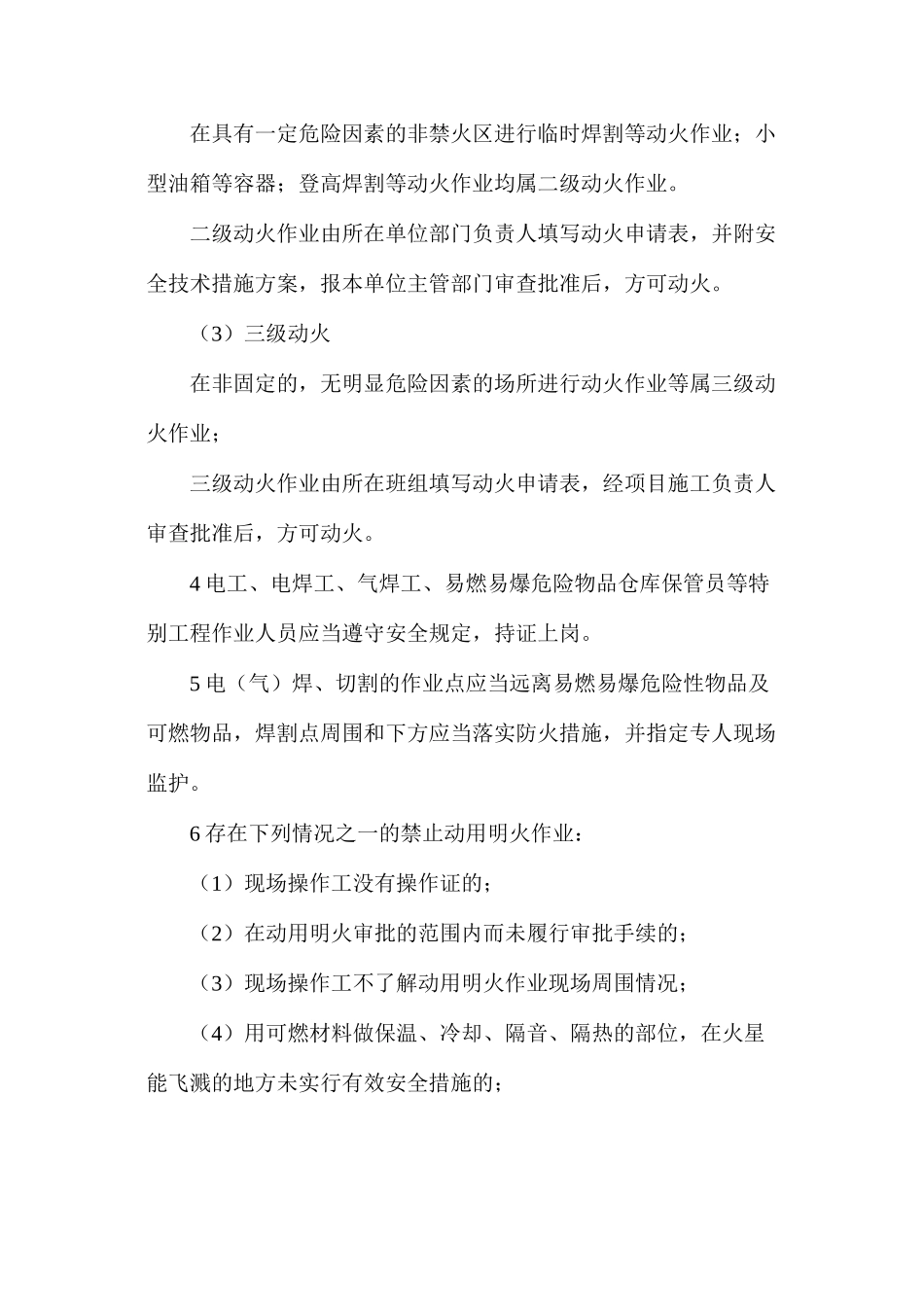 施工现场消防安全监理控制细则_第2页