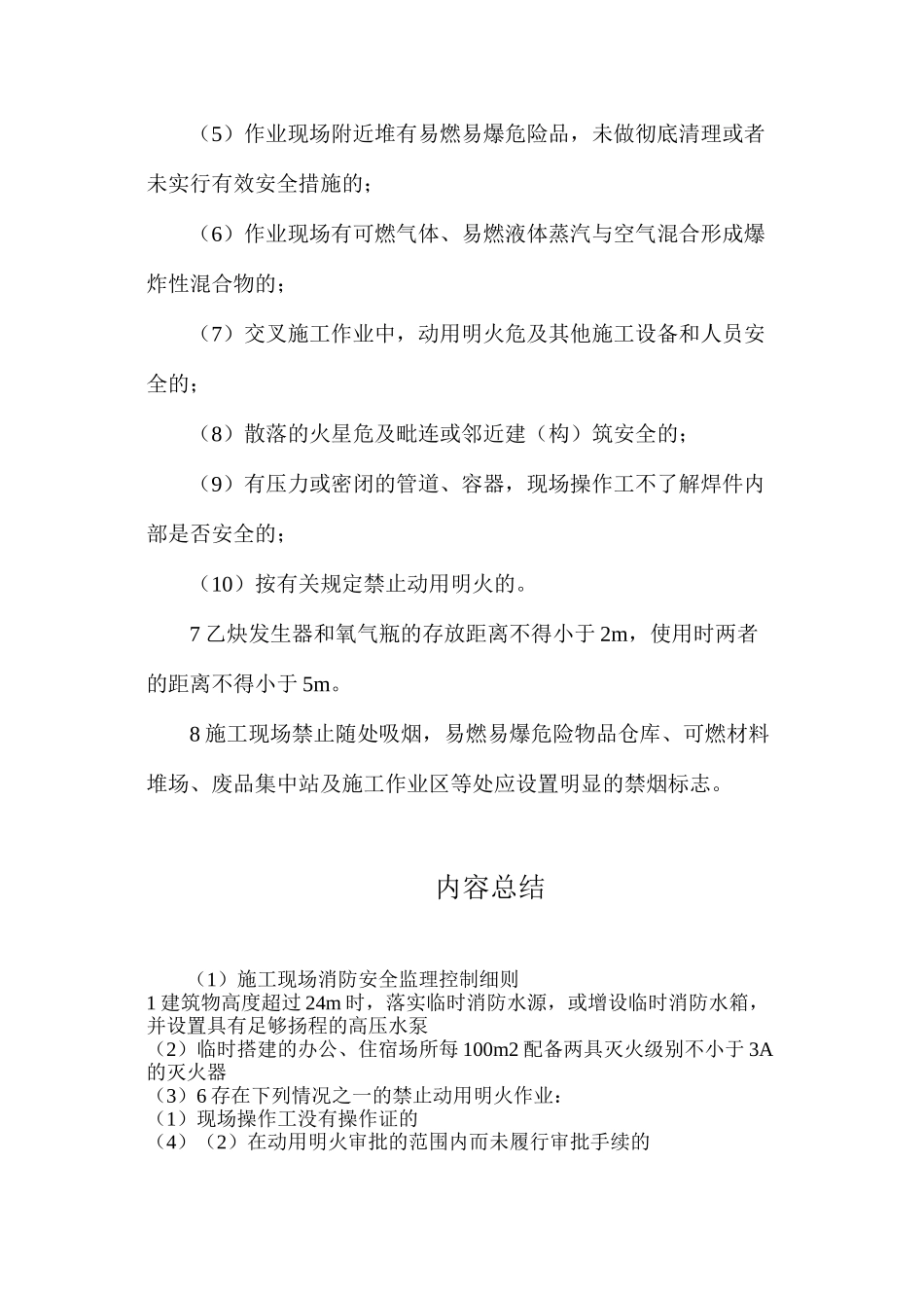 施工现场消防安全监理控制细则_第3页