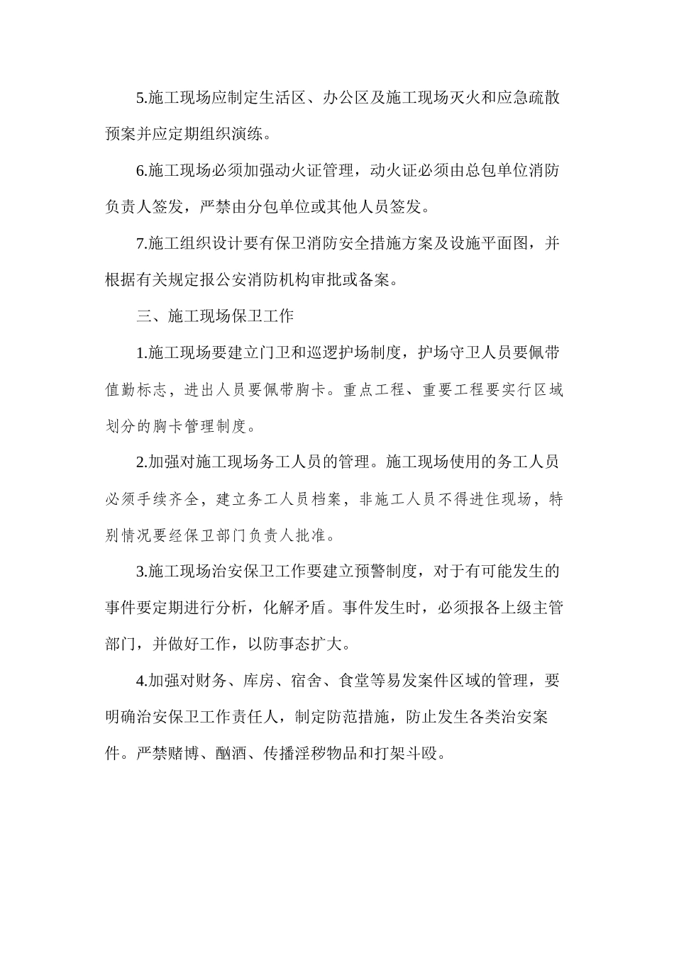 施工现场消防安全管理办法_第2页