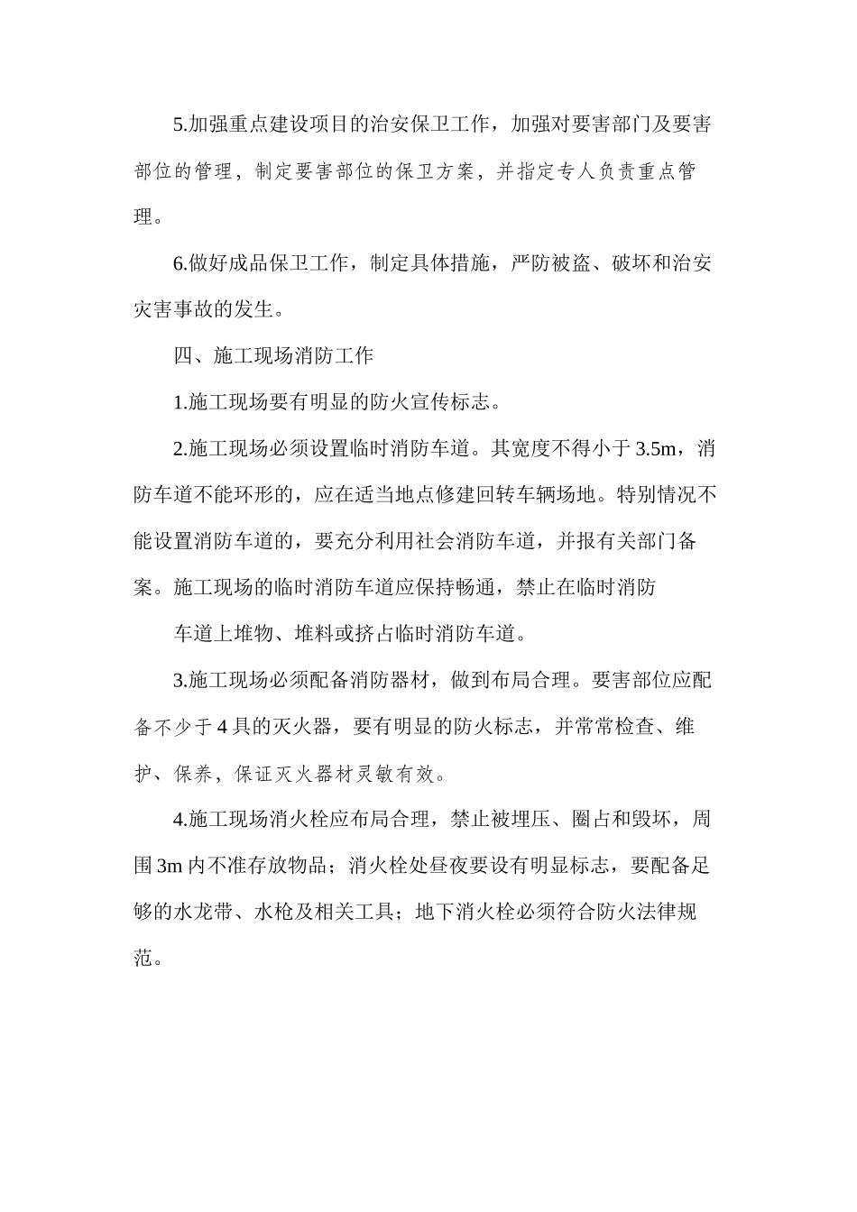 施工现场消防安全管理办法_第3页