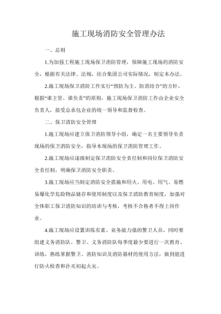施工现场消防安全管理办法
