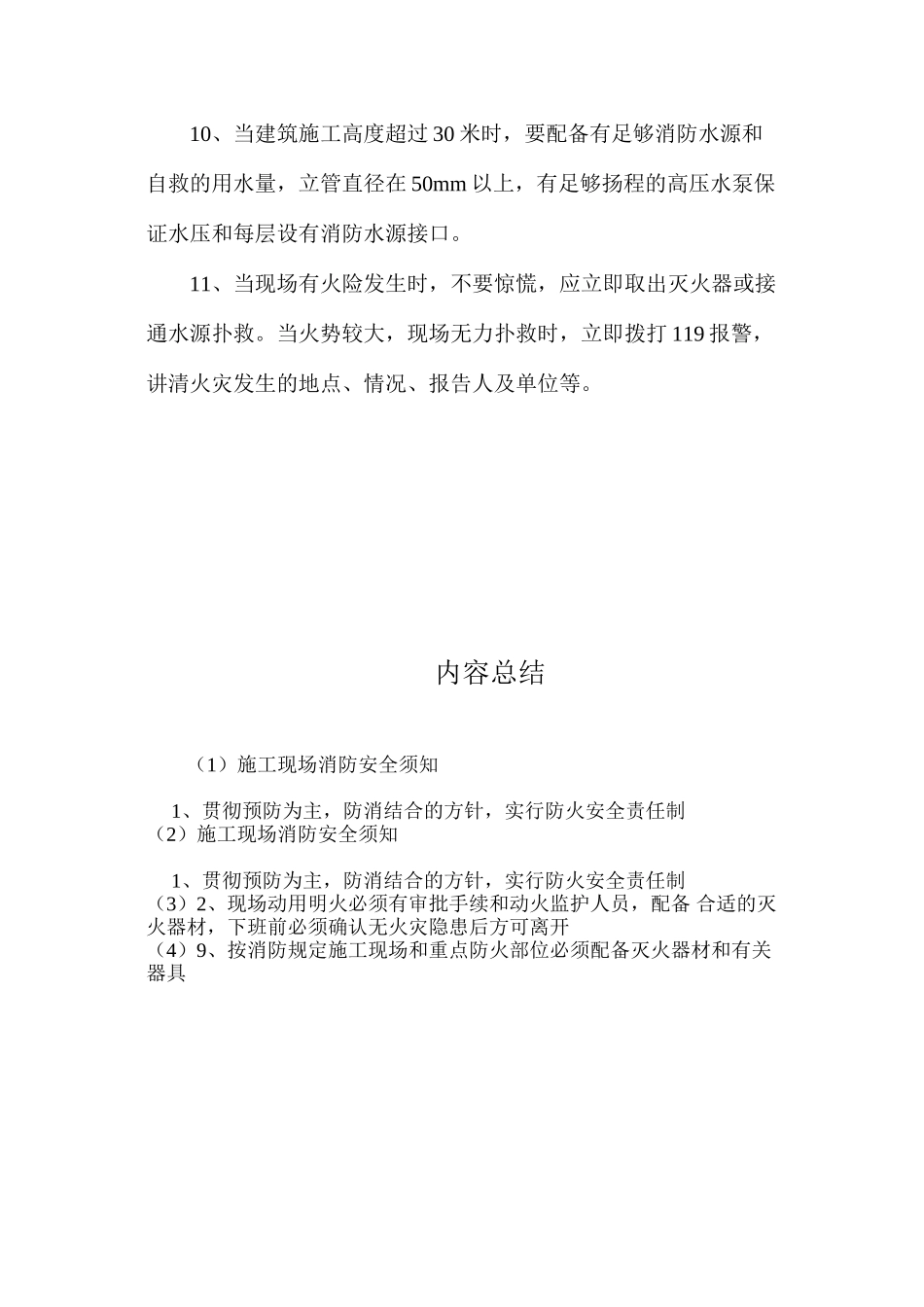 施工现场消防安全须知_第2页