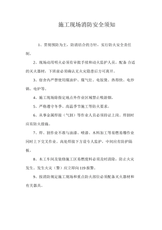 施工现场消防安全须知