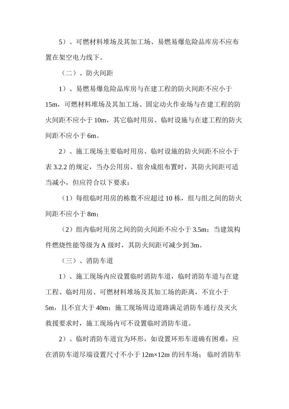 施工现场消防安全管理规定，总平面布局时必会必知_第2页