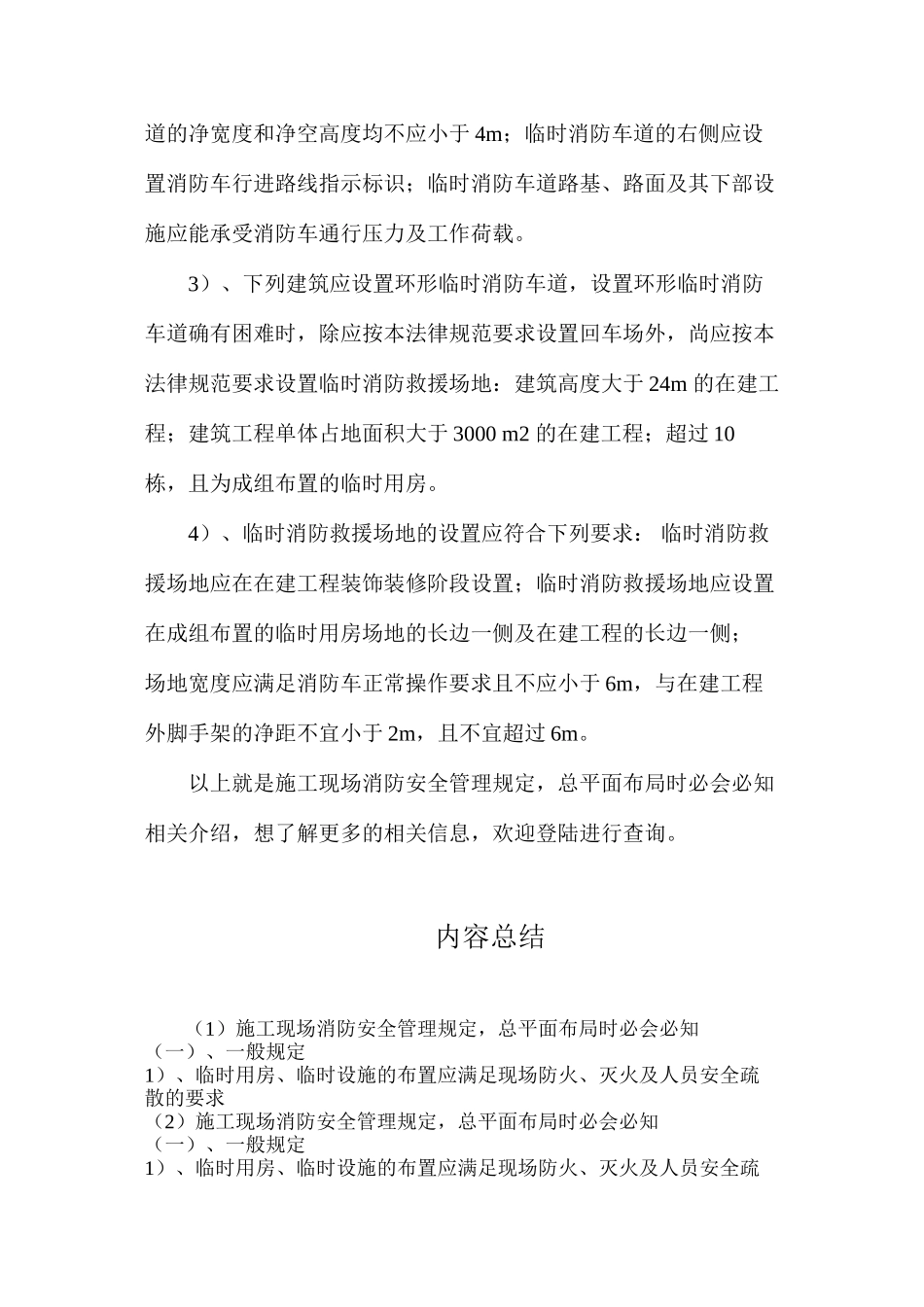 施工现场消防安全管理规定，总平面布局时必会必知_第3页