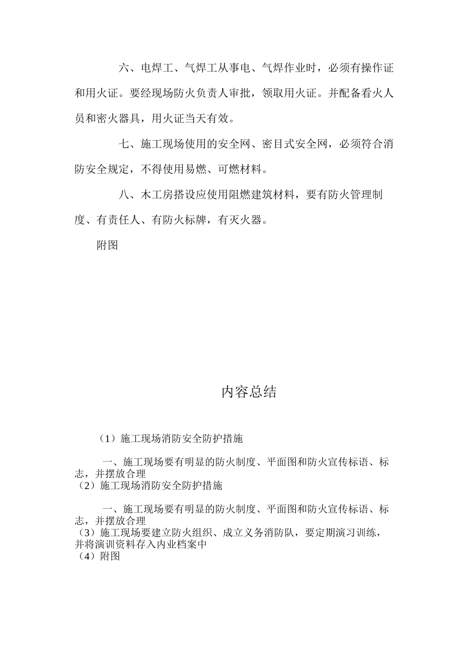 施工现场消防安全防护措施 _第2页