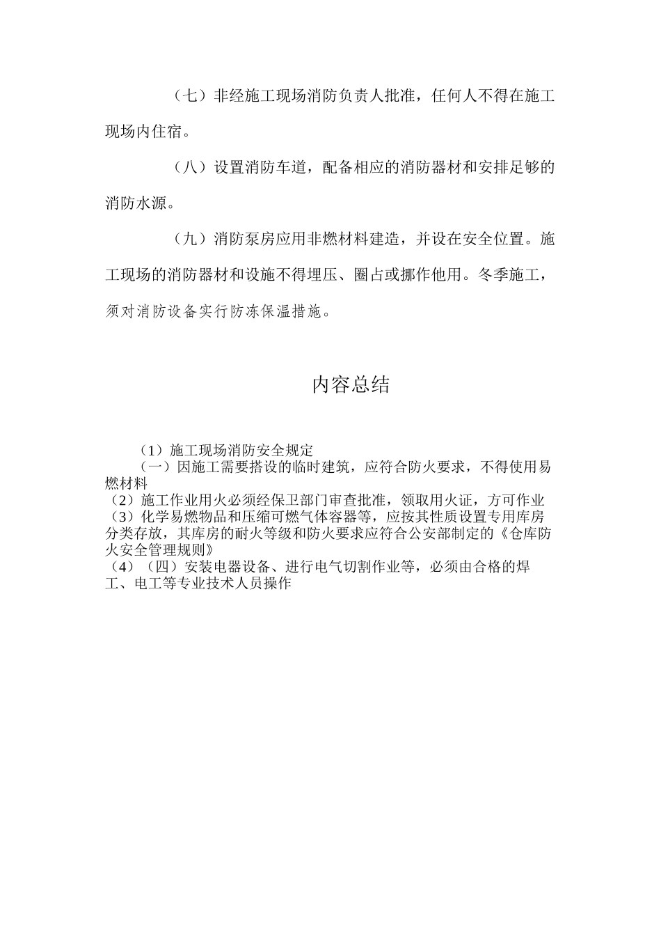 施工现场消防安全规定_第2页