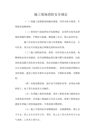 施工现场消防安全规定