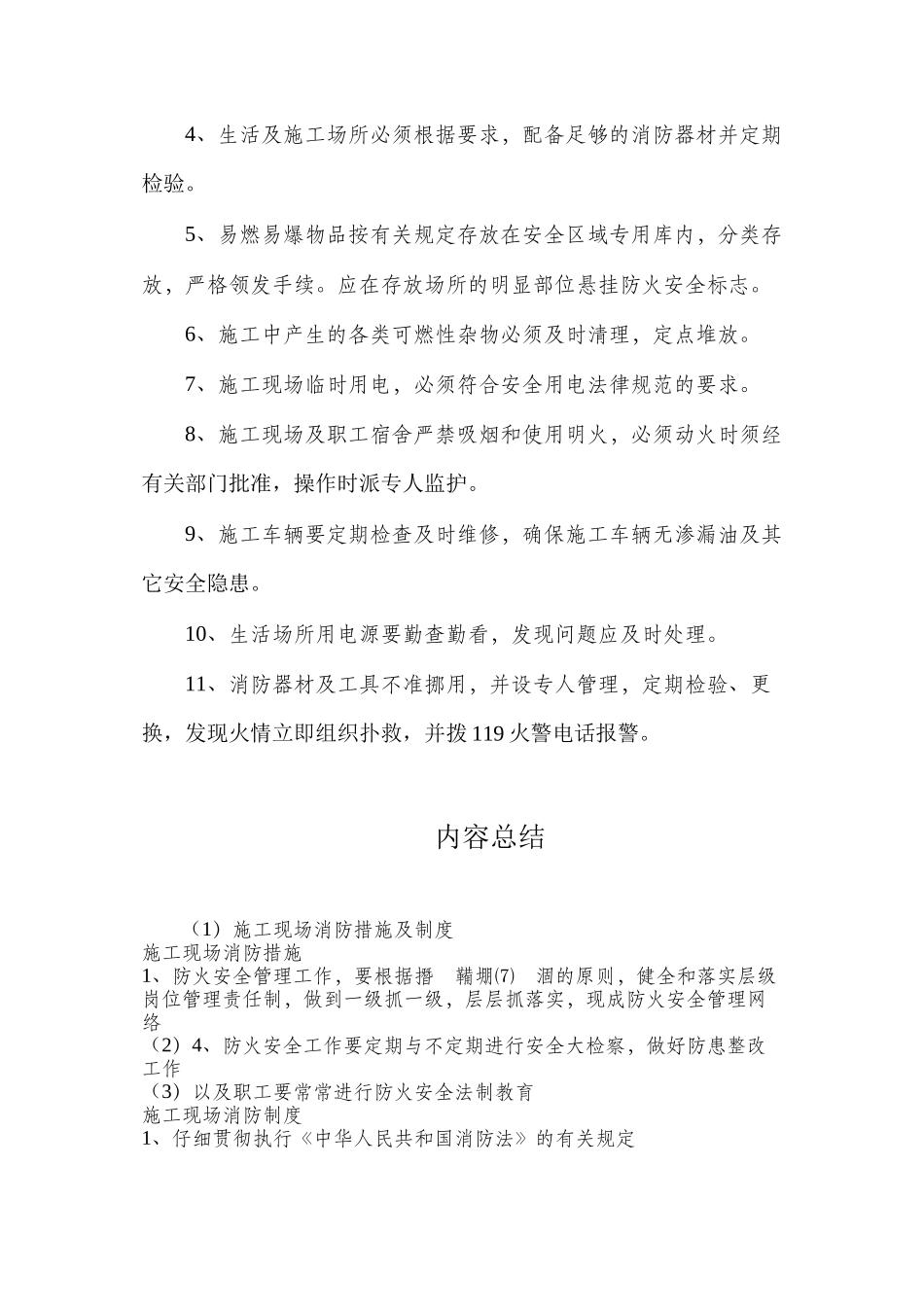 施工现场消防措施及制度_第2页