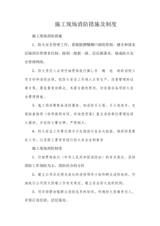 施工现场消防措施及制度