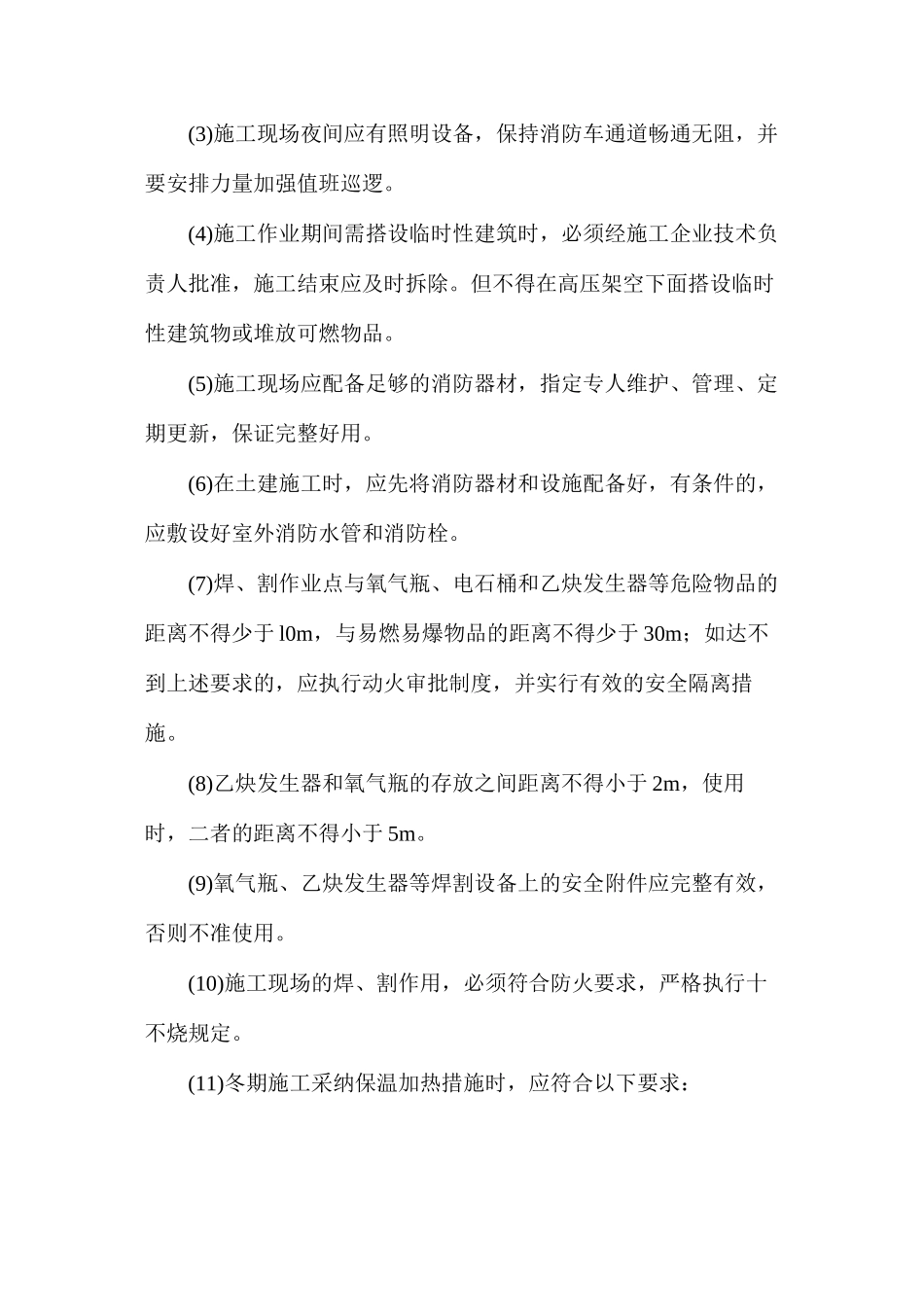 施工现场消防安全责任制度_第2页