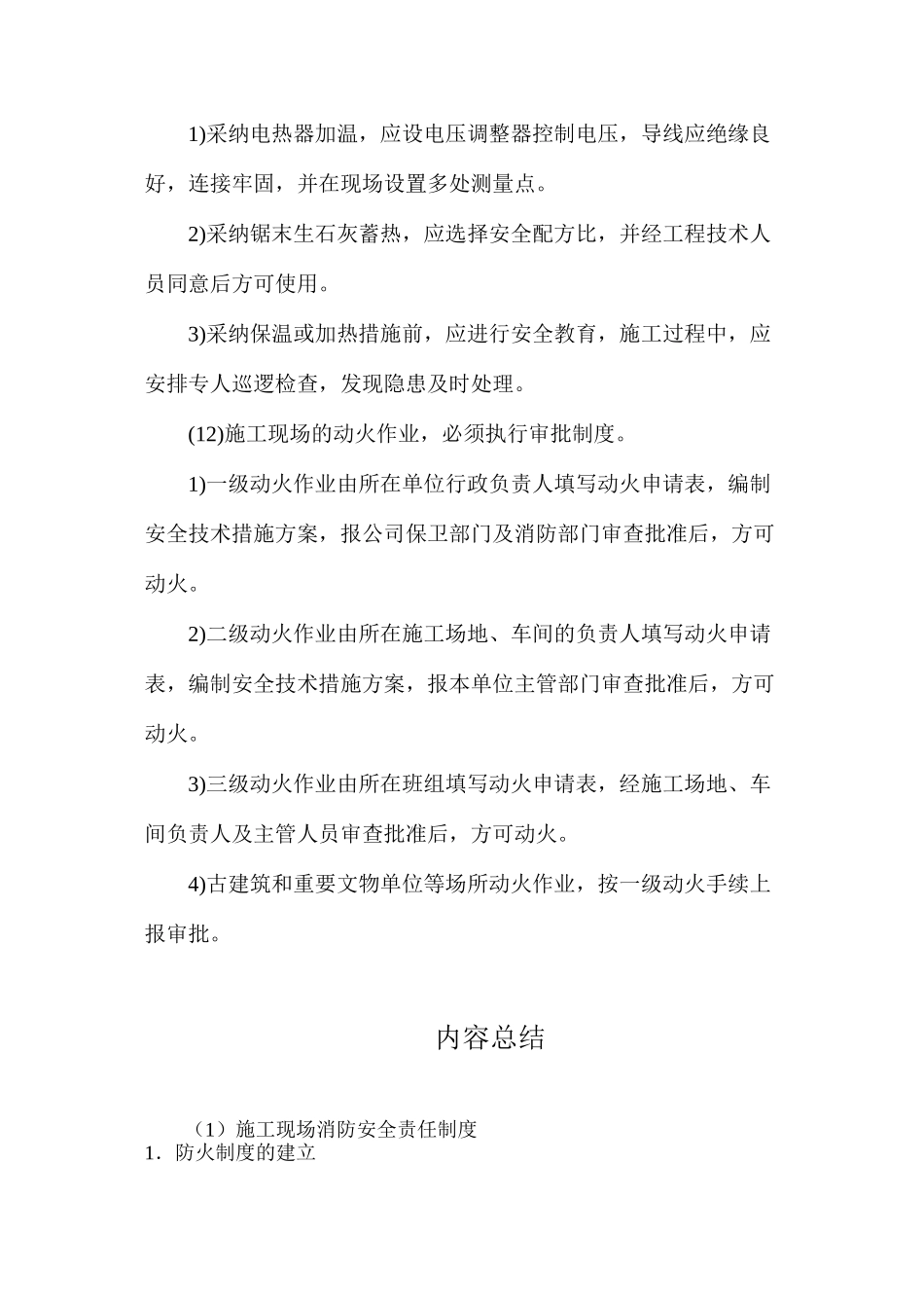 施工现场消防安全责任制度_第3页