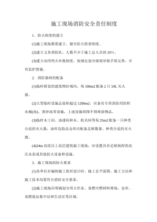 施工现场消防安全责任制度