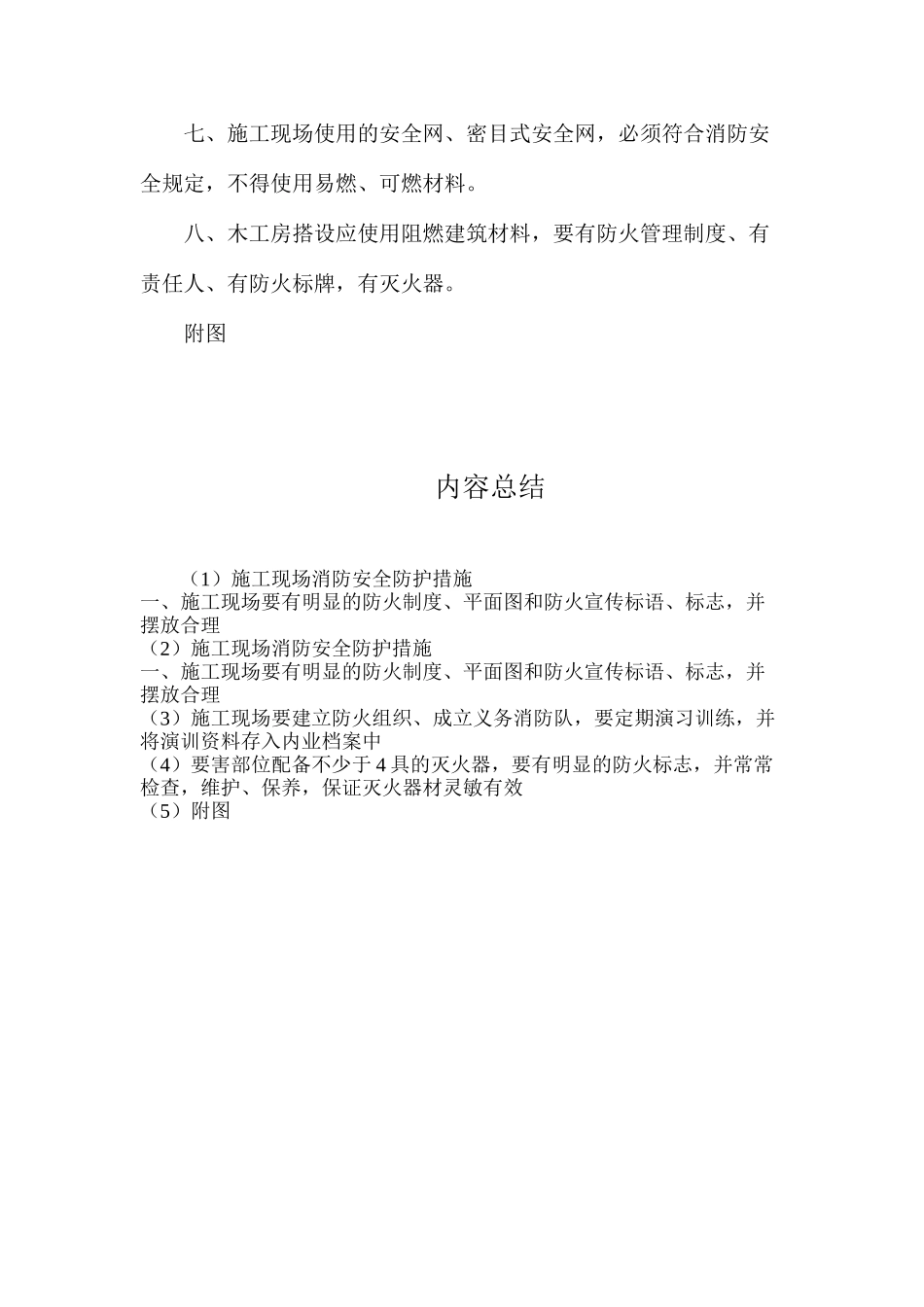 施工现场消防安全防护措施_第2页