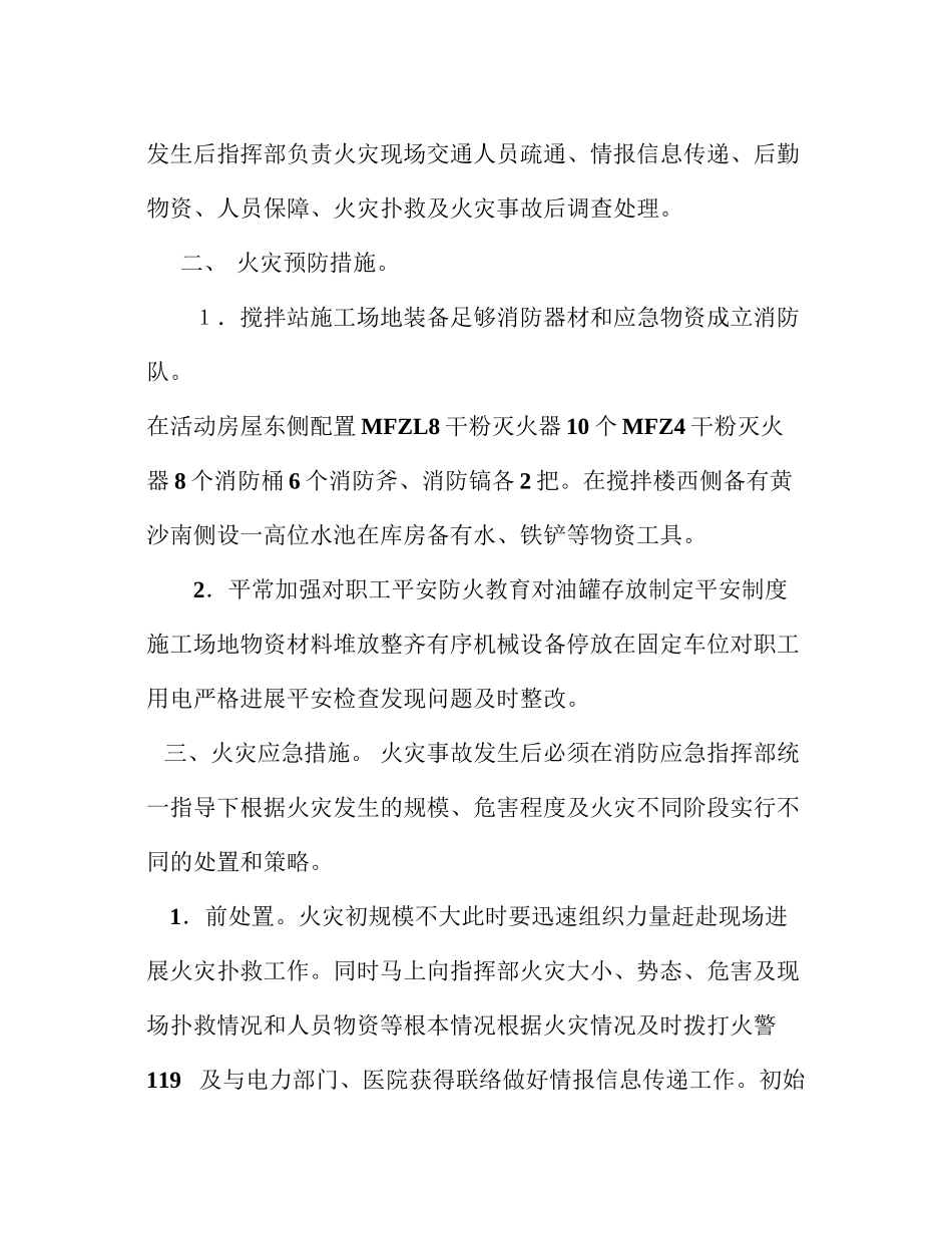 施工现场消防应急预案_第2页