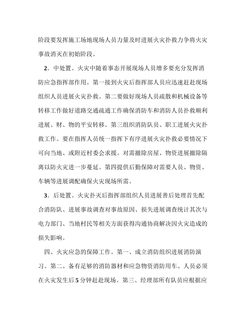 施工现场消防应急预案_第3页