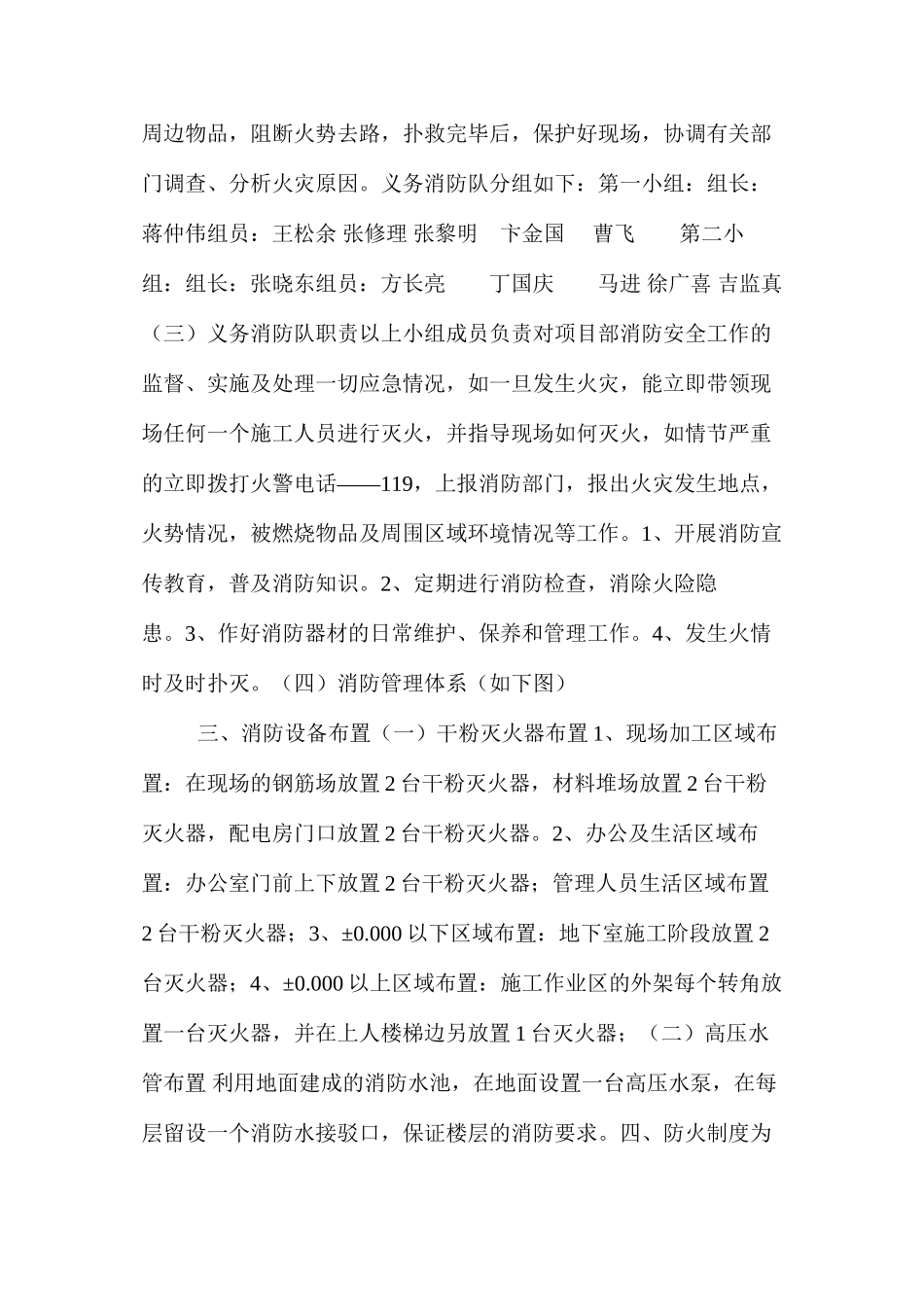 施工现场消防措施方案 _第2页