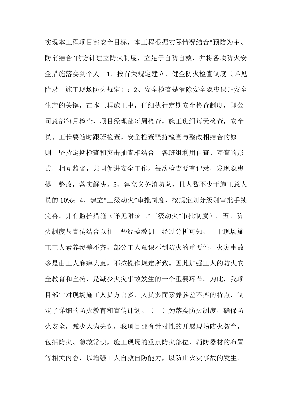 施工现场消防措施方案 _第3页