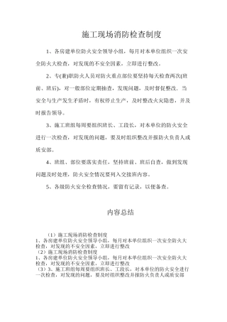 施工现场消防检查制度