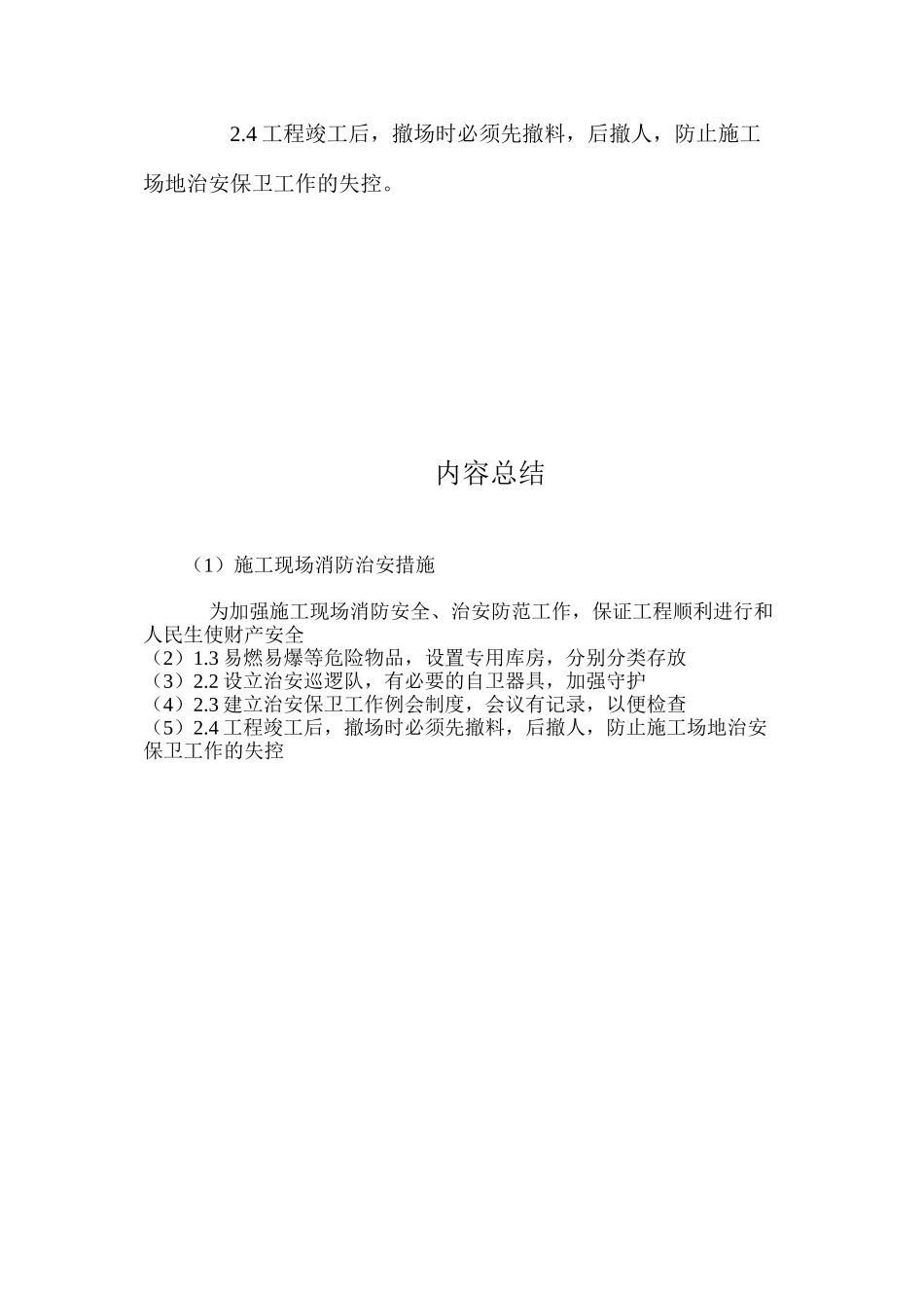 施工现场消防治安措施 _第2页