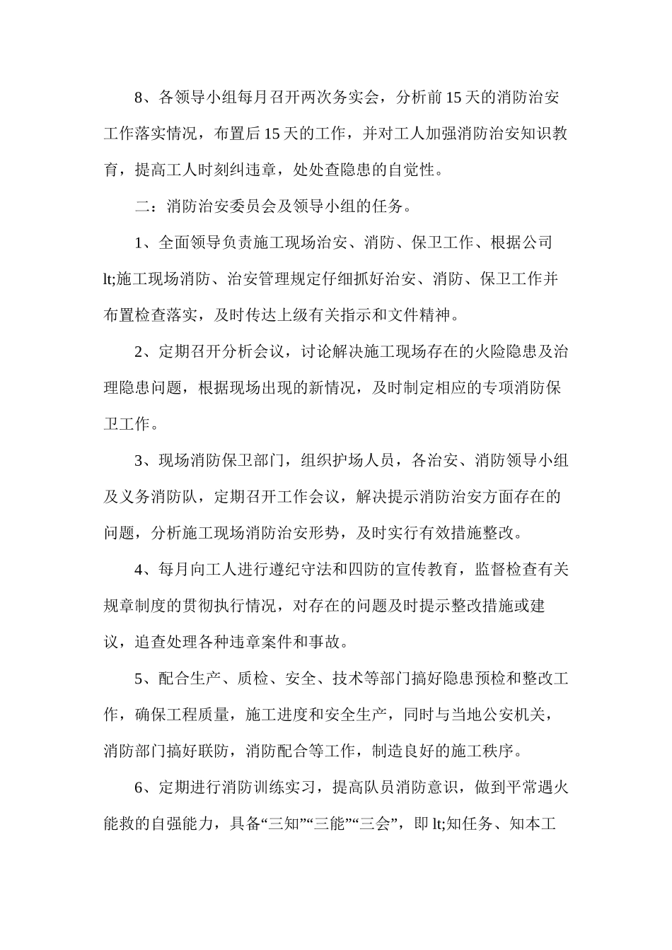 施工现场消防治安管理方案_第2页