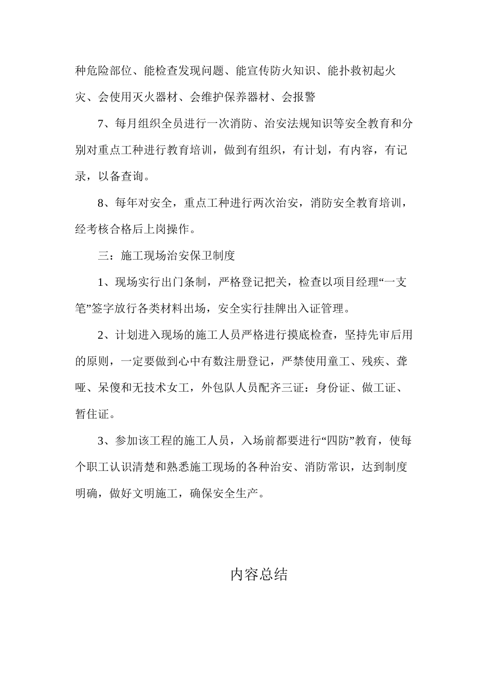 施工现场消防治安管理方案_第3页