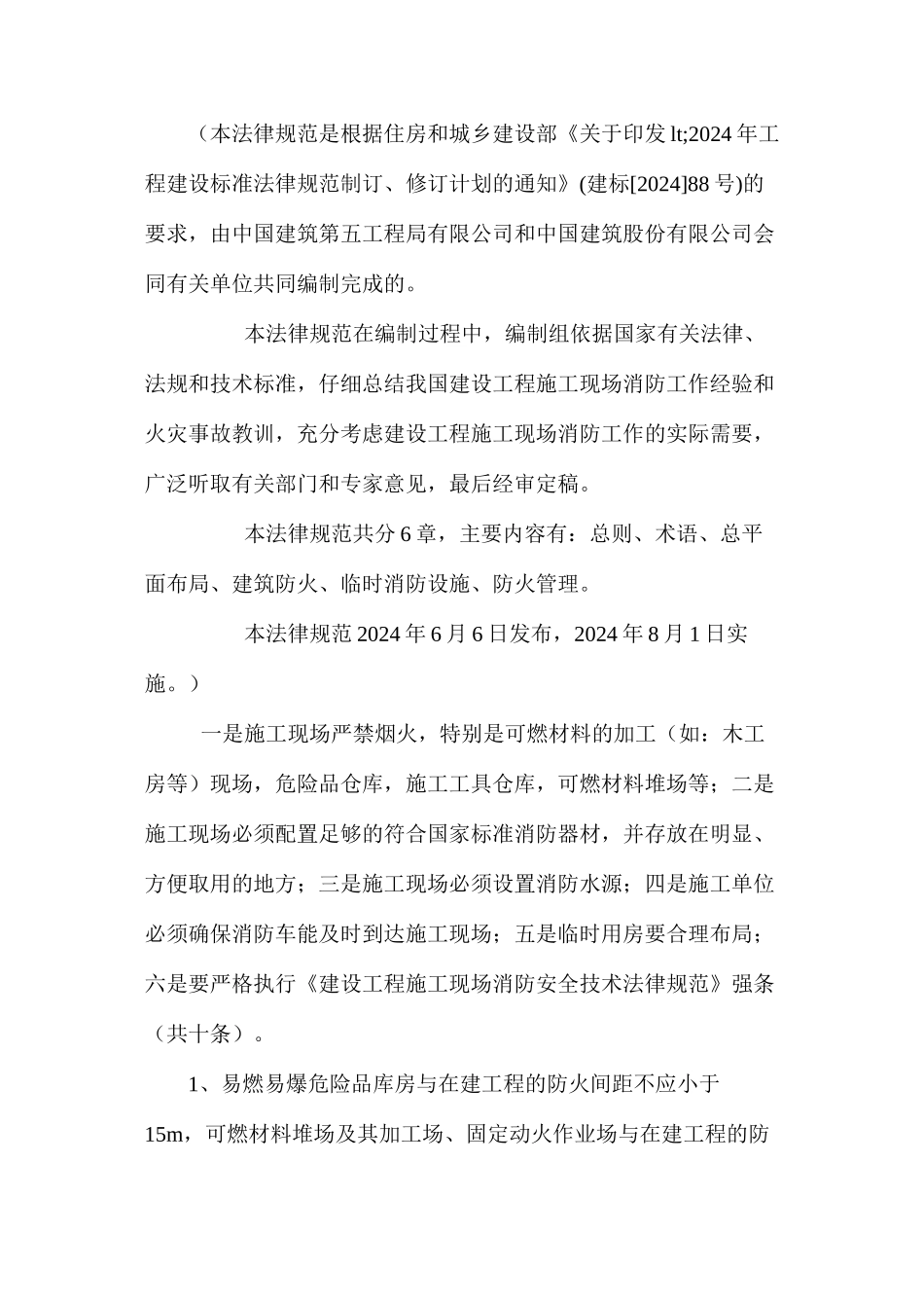 施工现场消防管理和对策_第2页