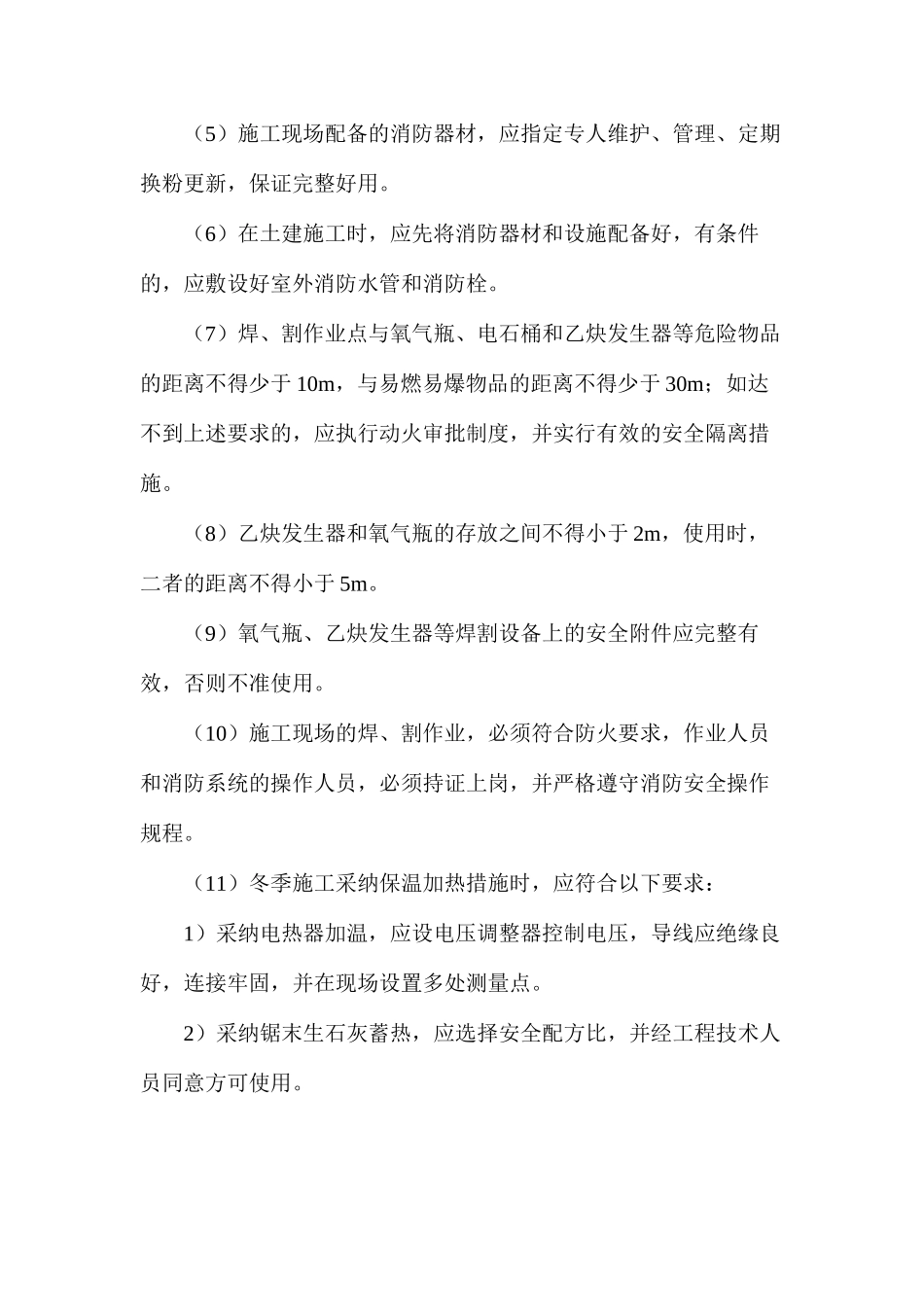 施工现场消防管理规范_第2页