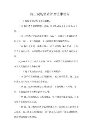 施工现场消防管理规范