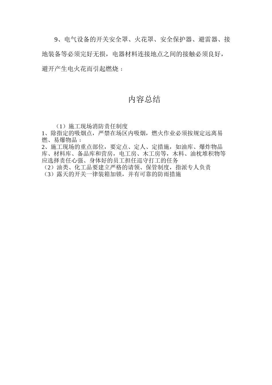 施工现场消防责任制度_第2页