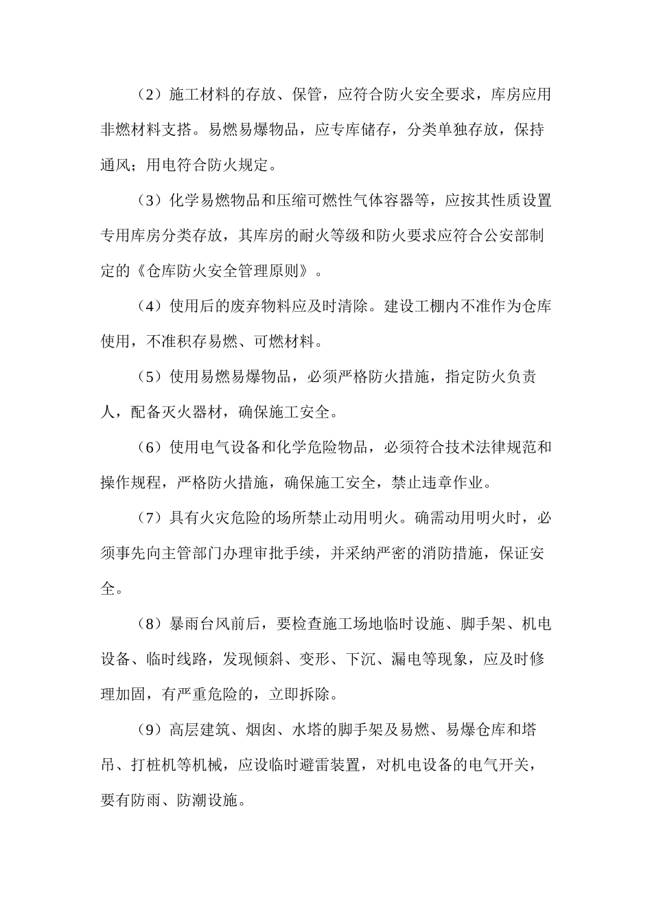 施工现场消防管理措施_第3页