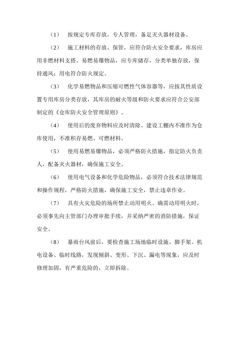 施工现场消防管理措施 _第3页