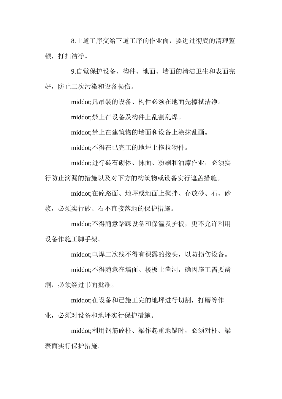 施工现场清理整顿措施_第2页