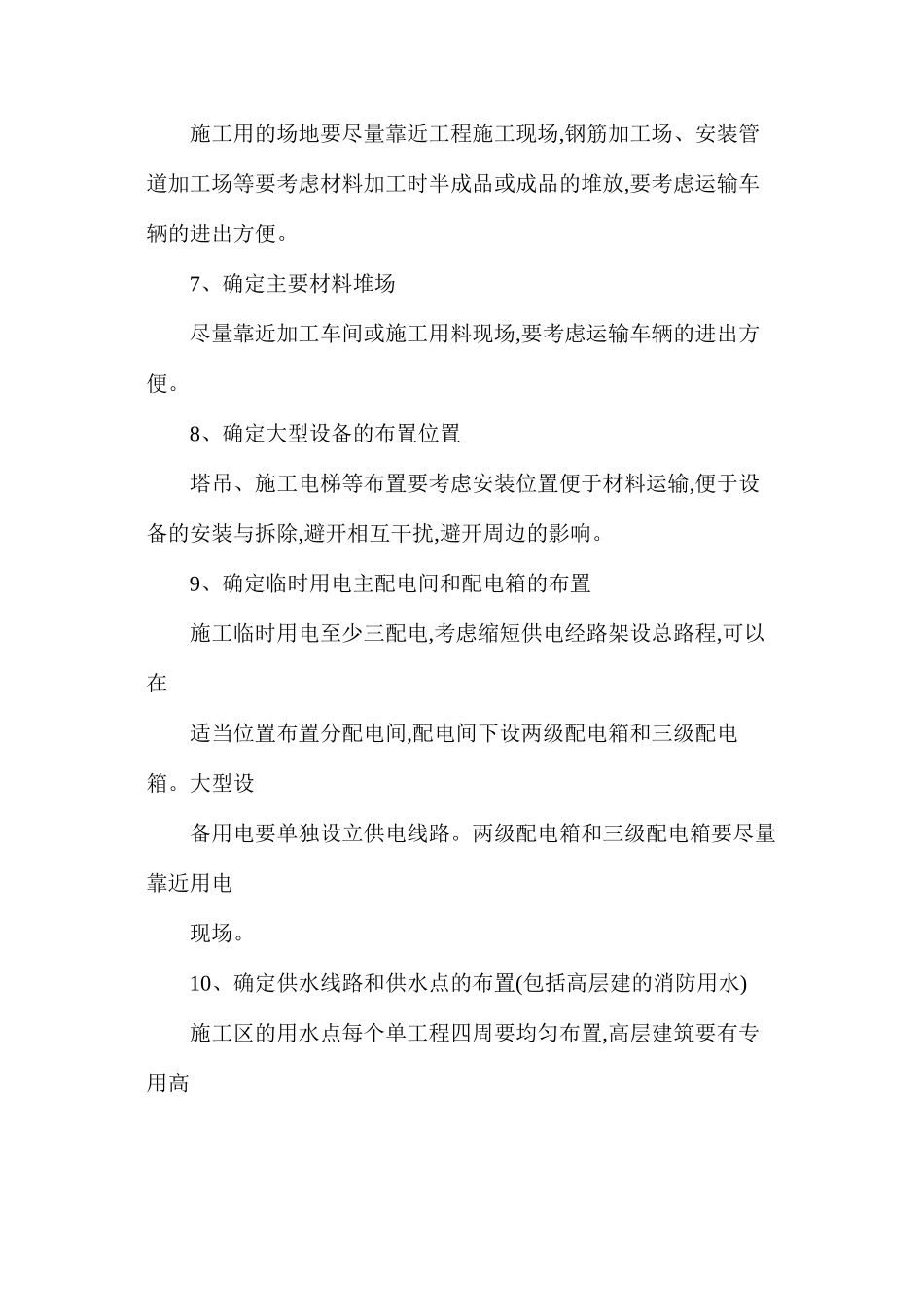 施工现场狭小，如何合理规划现场平面布置_第2页