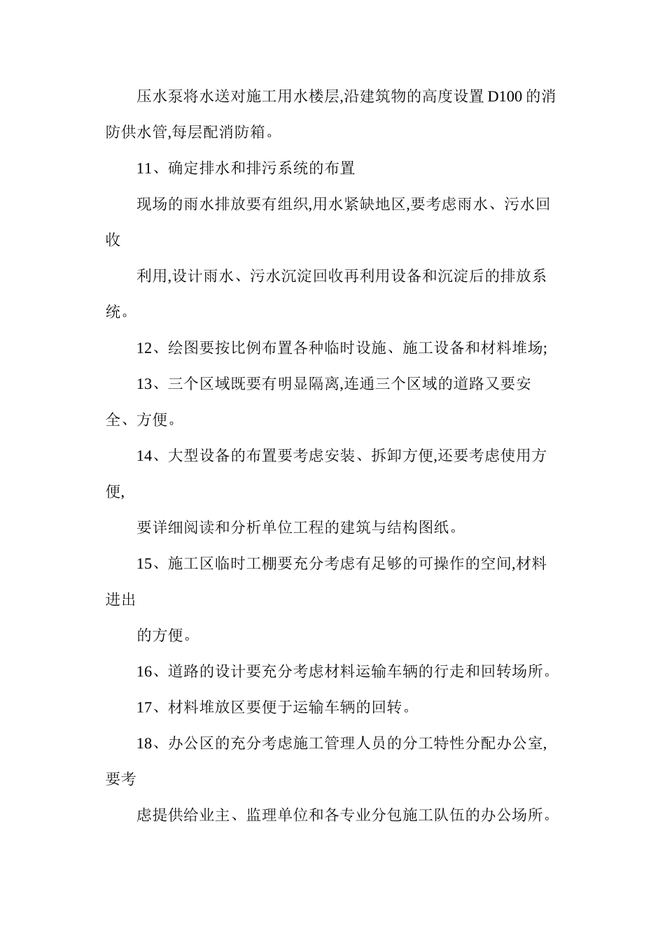 施工现场狭小，如何合理规划现场平面布置_第3页