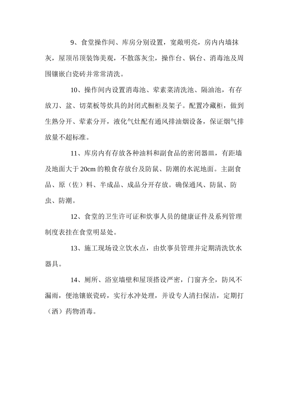 施工现场环卫卫生管理措施_第2页