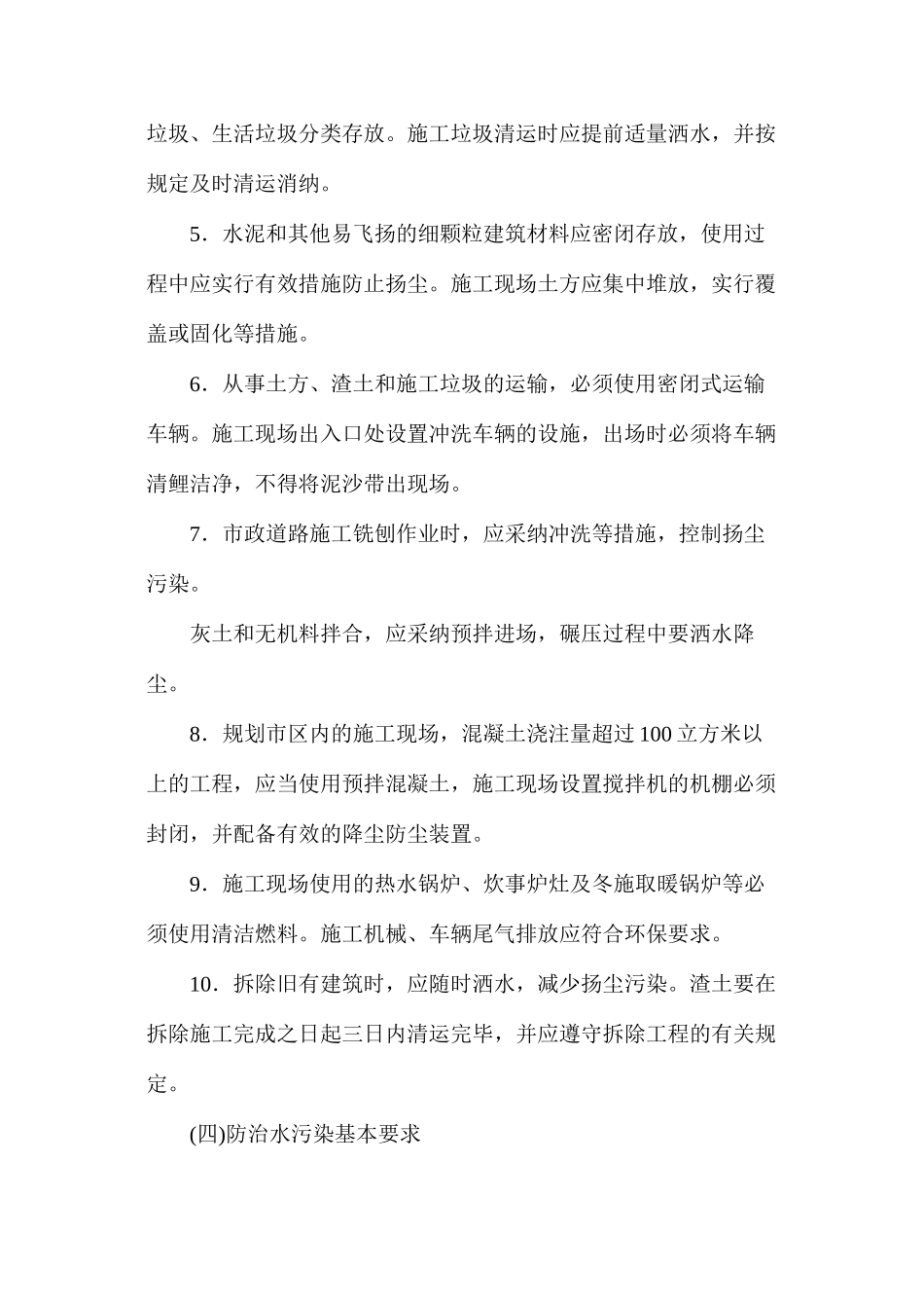 施工现场环境保护与卫生防疫管理制度_第2页