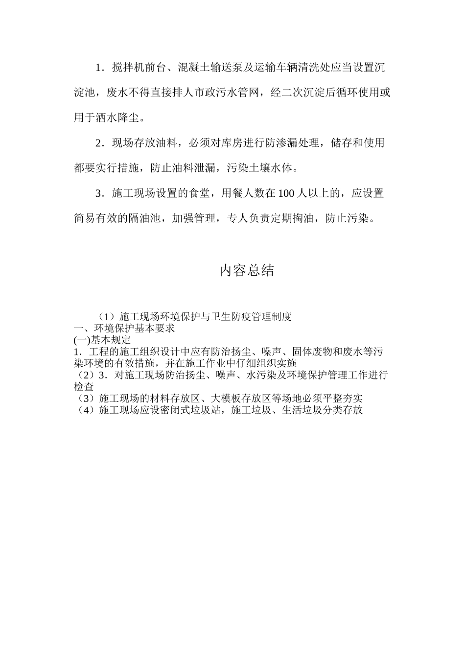 施工现场环境保护与卫生防疫管理制度_第3页