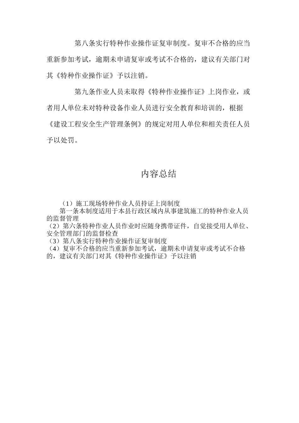 施工现场特种作业人员持证上岗制度_第2页