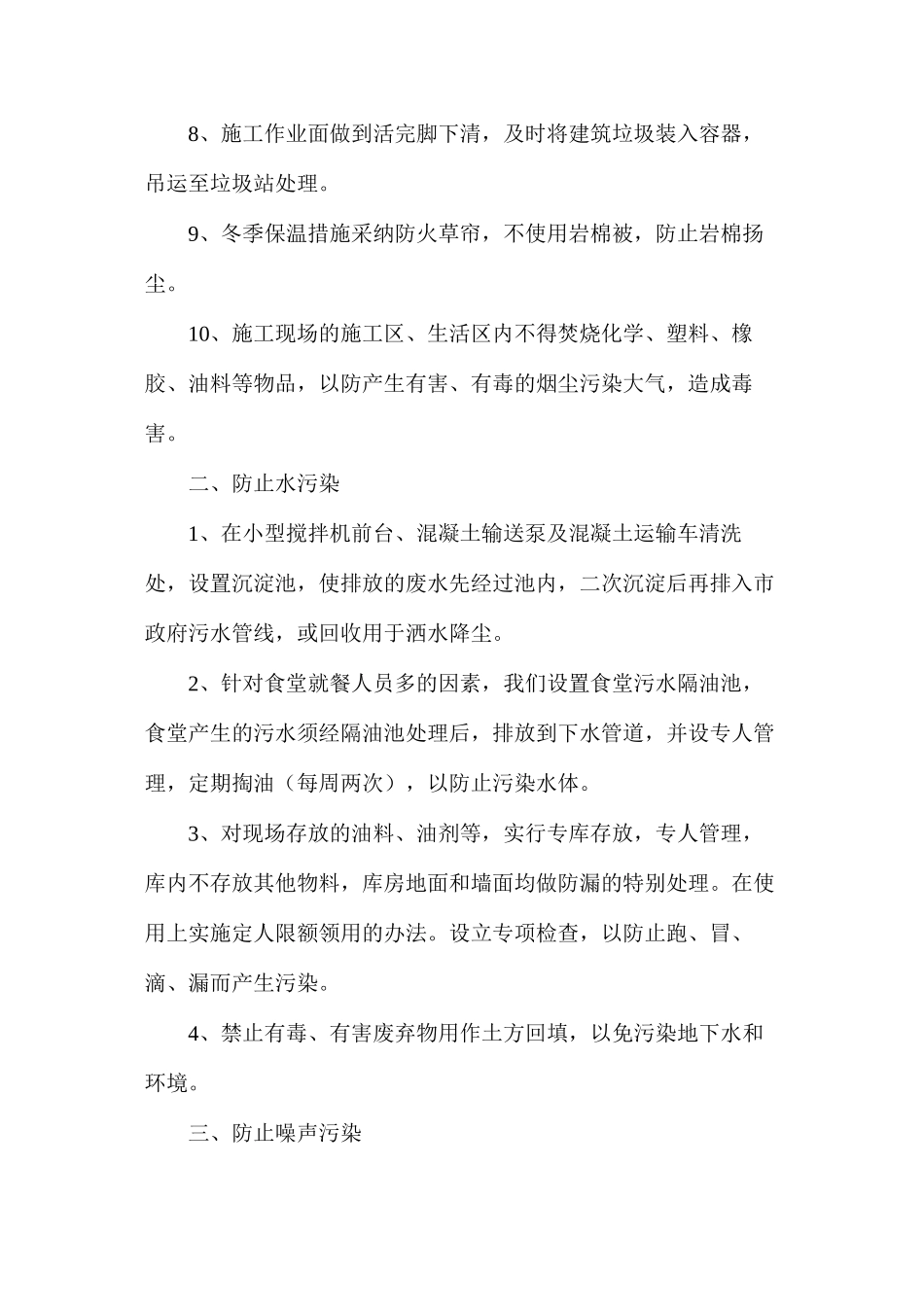 施工现场环境保护管理措施_第2页