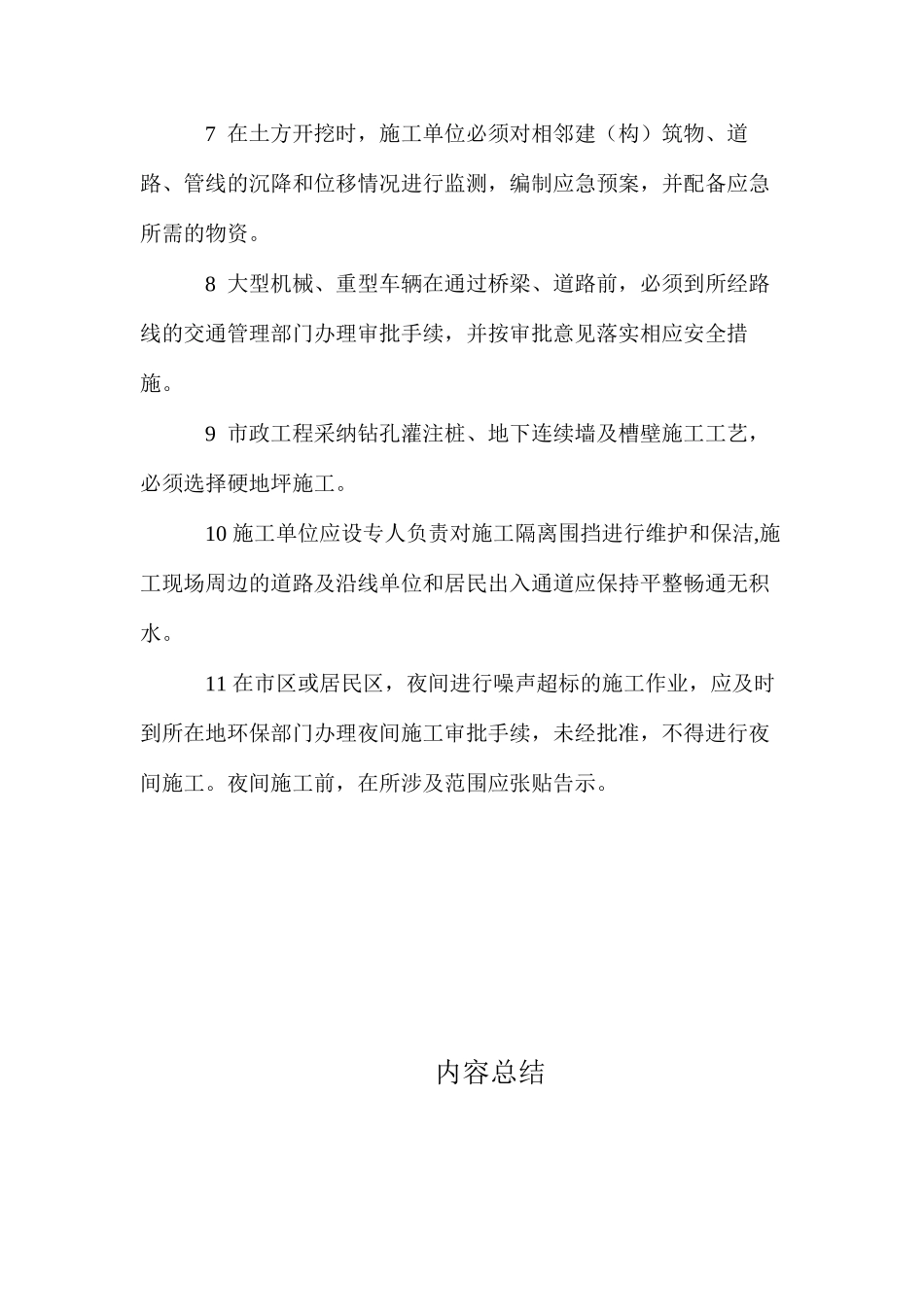 施工现场环境和交通保护_第2页