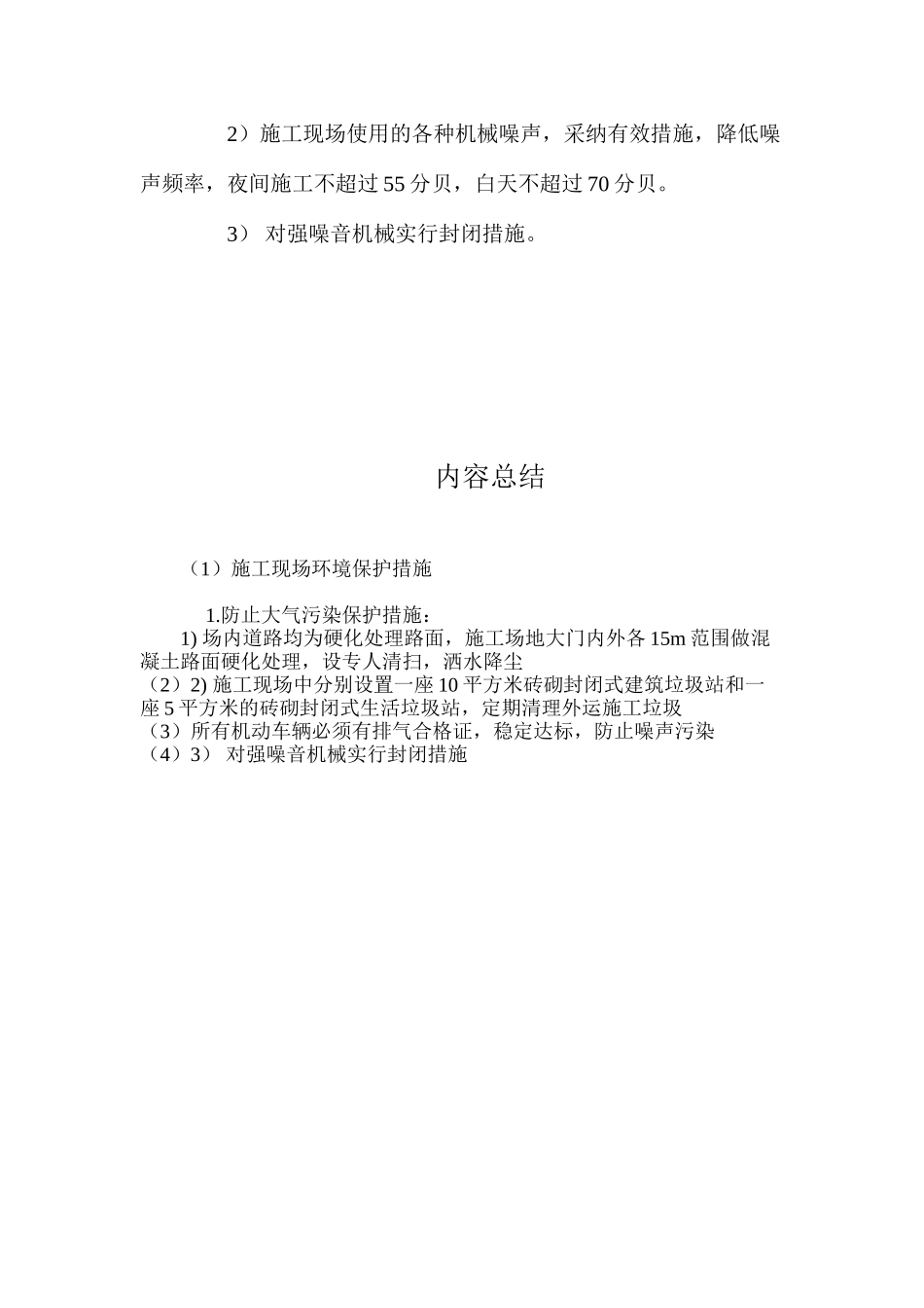 施工现场环境保护措施 _第2页