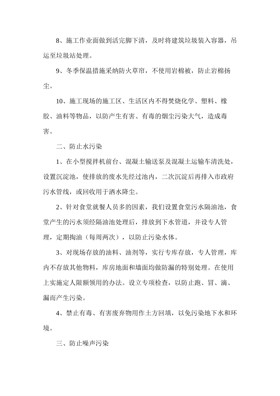 施工现场环境保护管理措施 _第2页