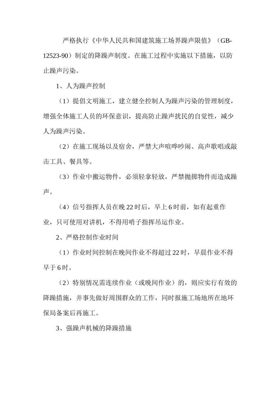 施工现场环境保护管理措施 _第3页