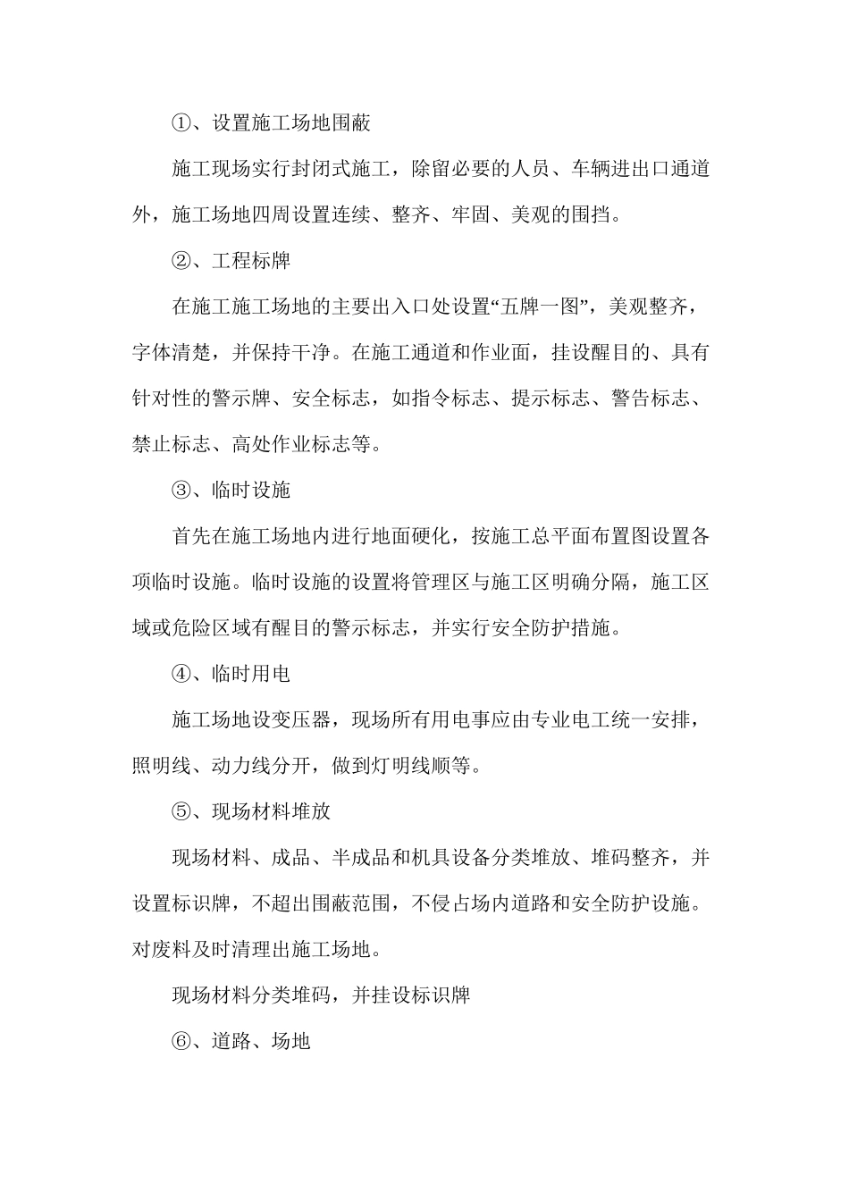 施工现场环境保护及职业健康防治措施_第2页