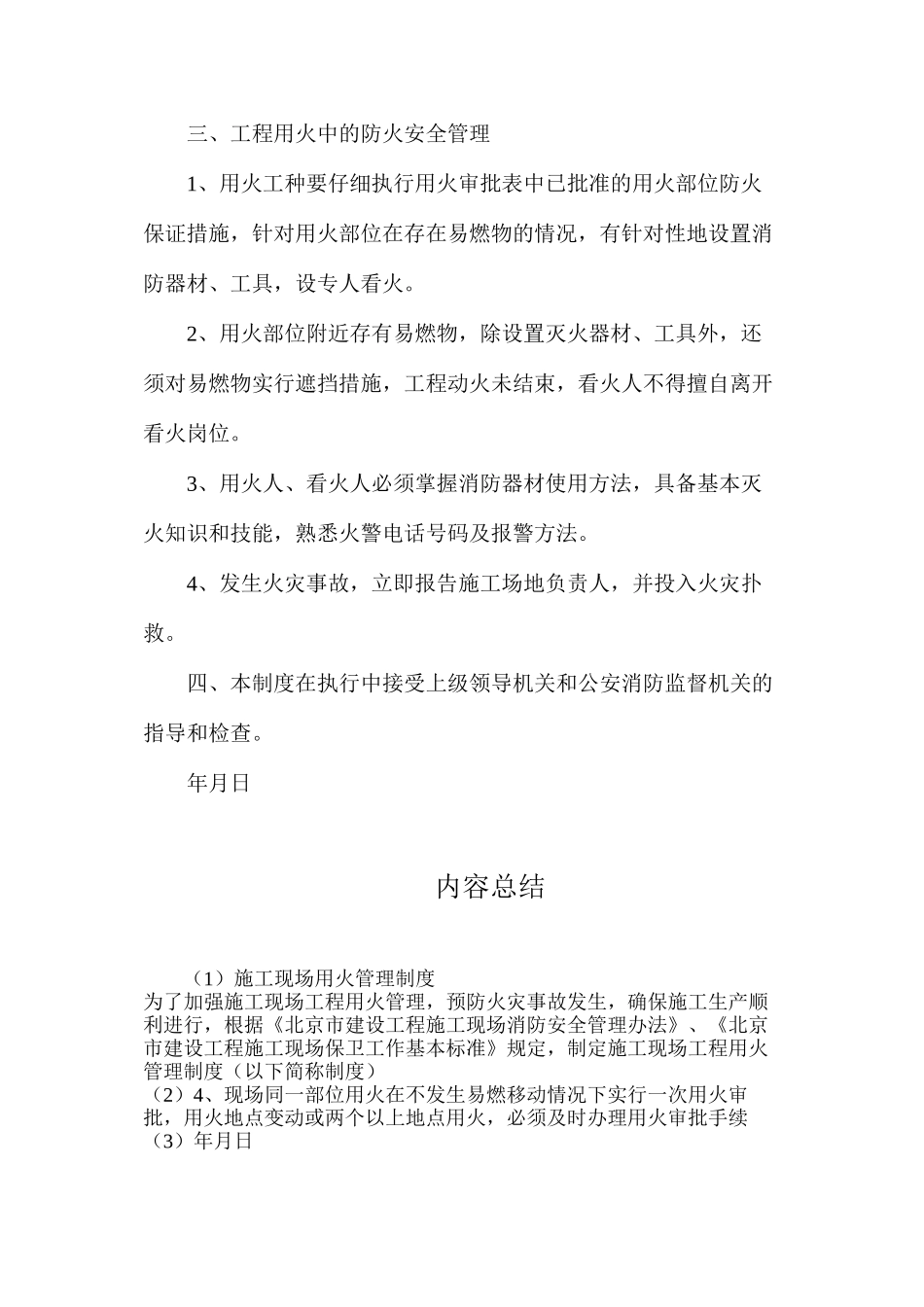 施工现场用火管理制度_第2页