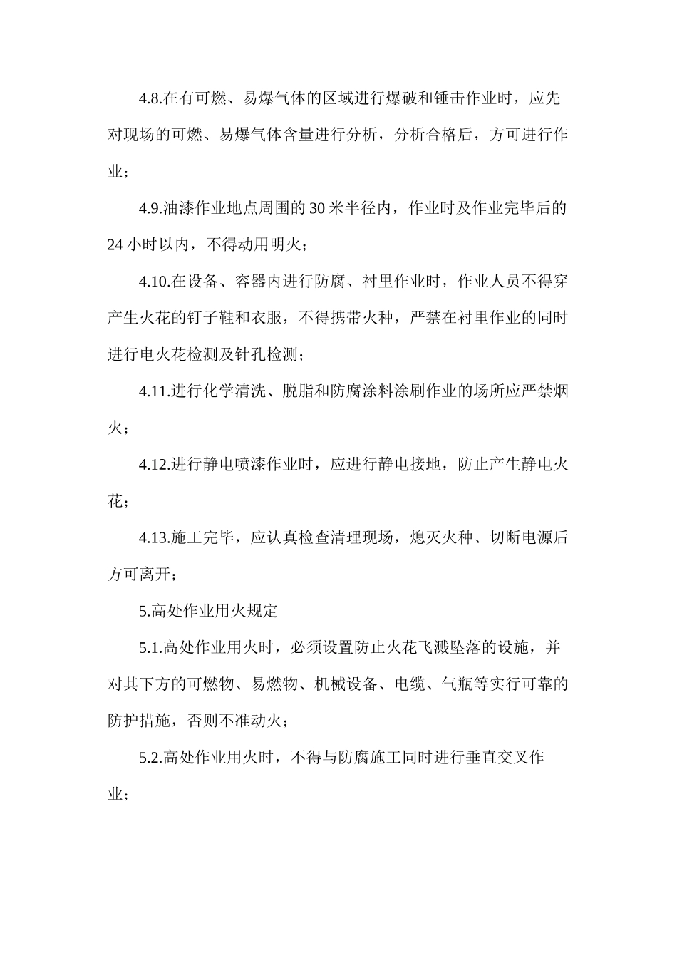 施工现场用火作业安全管理规定_第3页