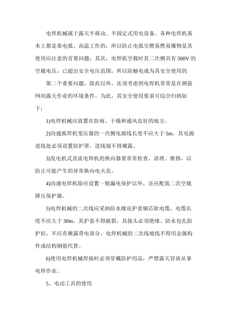 施工现场用电安全技术要点_第3页